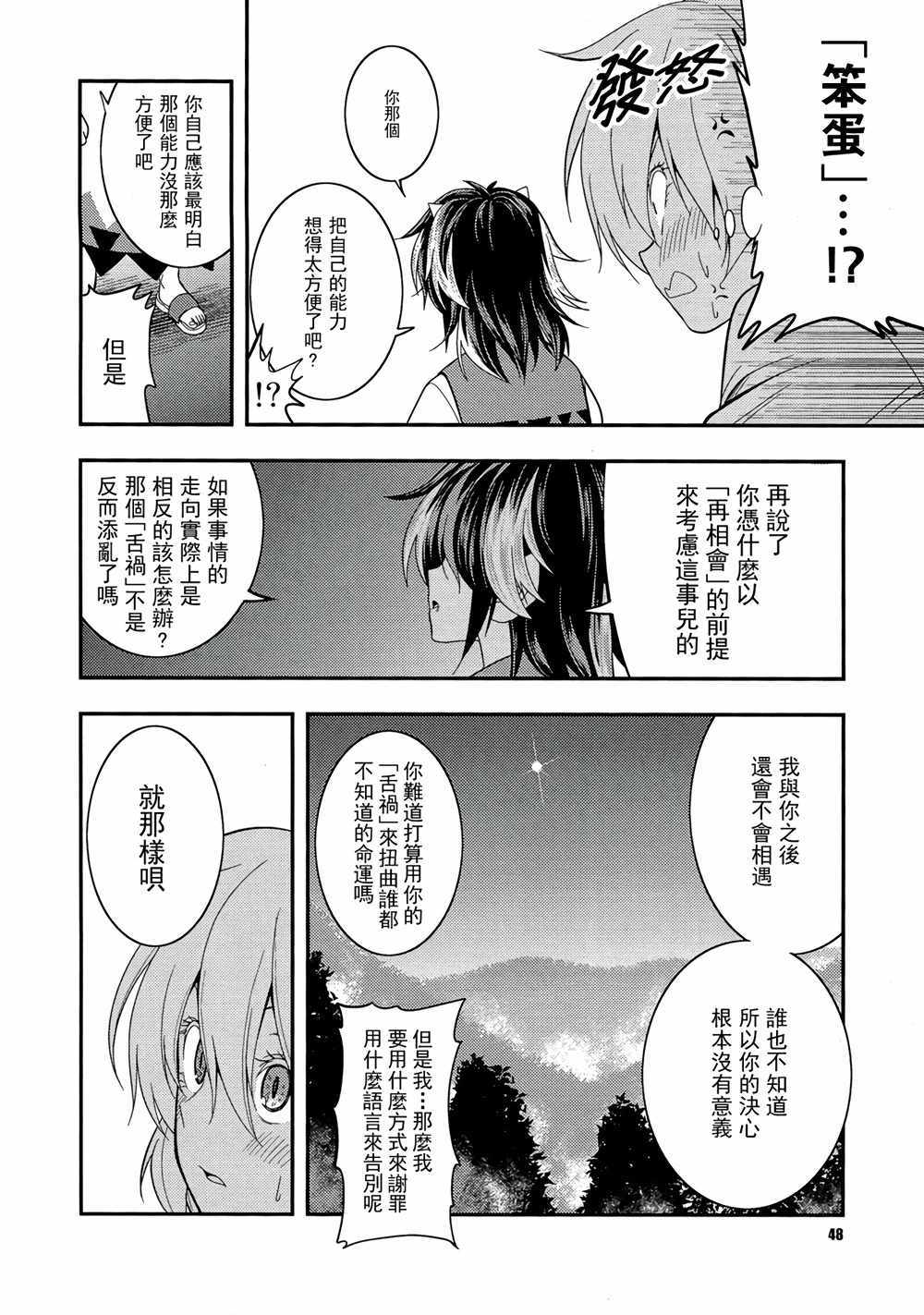 《伪典天邪鬼》漫画 005话