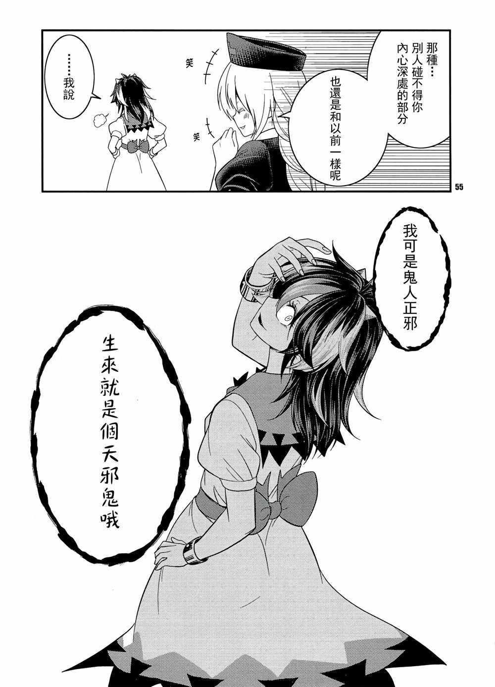 《伪典天邪鬼》漫画 005话