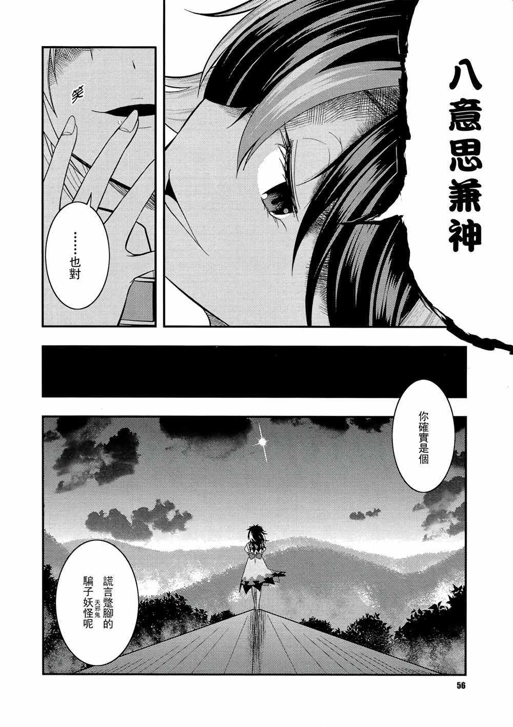 《伪典天邪鬼》漫画 005话