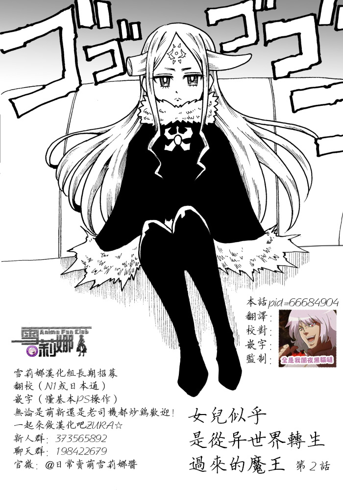 《女儿似乎是从异世界转生过来的魔王》漫画 转生过来的魔王 002话