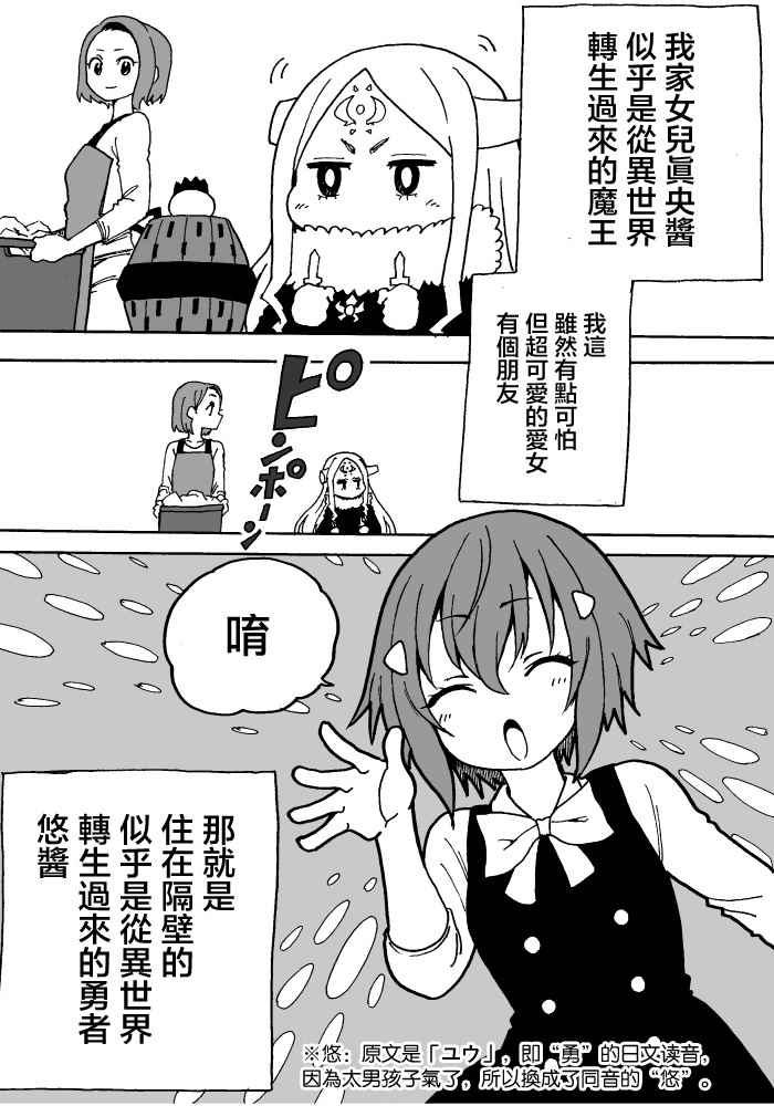 《女儿似乎是从异世界转生过来的魔王》漫画 转生过来的魔王 004话