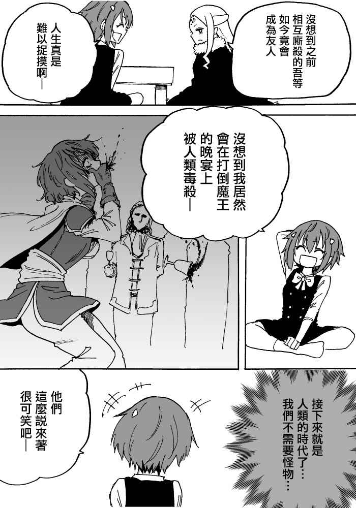 《女儿似乎是从异世界转生过来的魔王》漫画 转生过来的魔王 004话