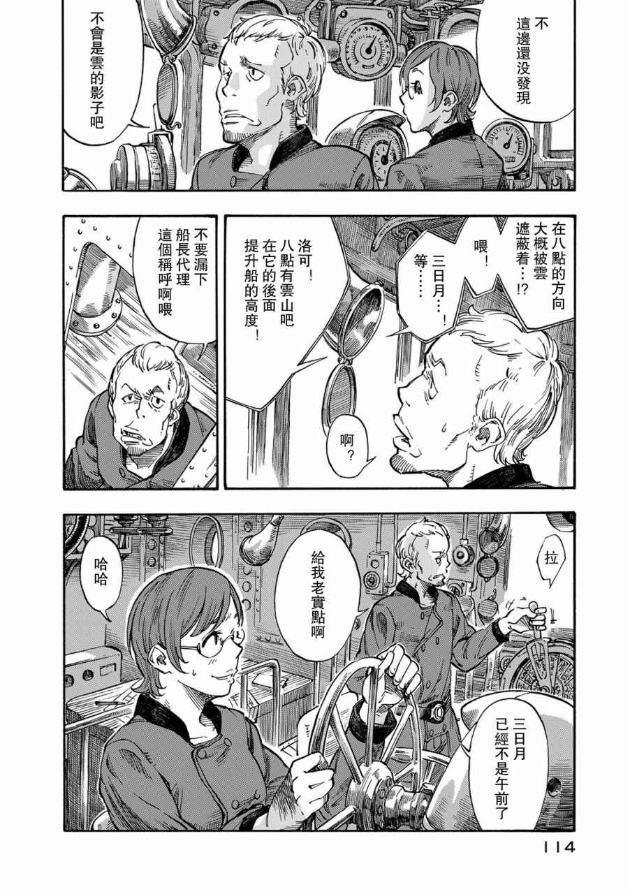 《空挺dragons》漫画 003话