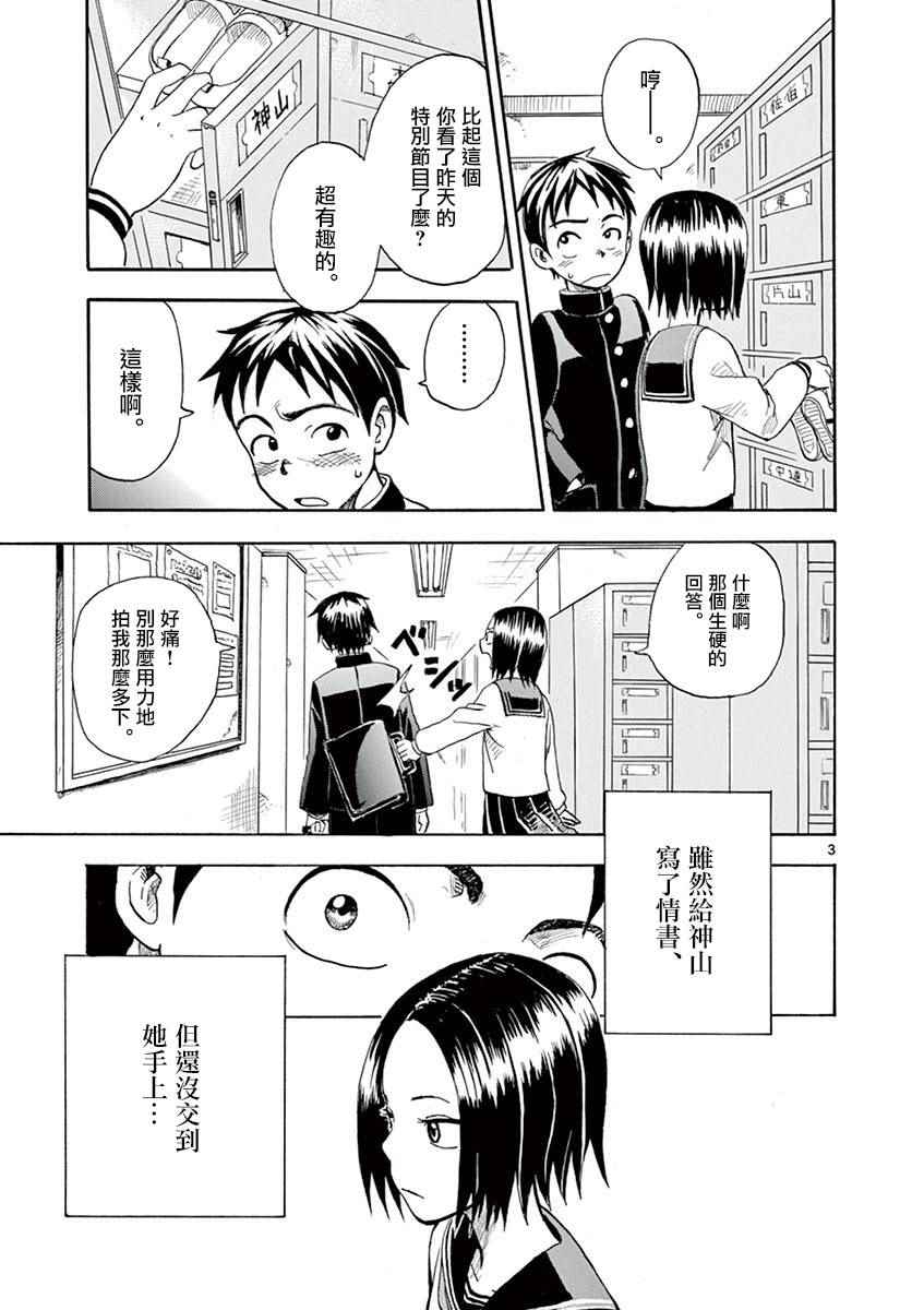 《恋文》漫画 001话