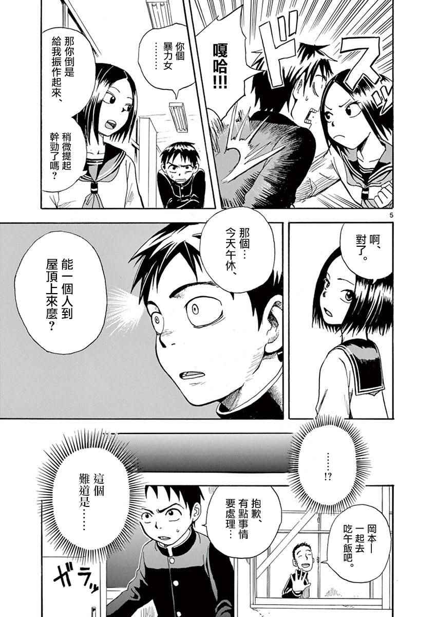 《恋文》漫画 001话