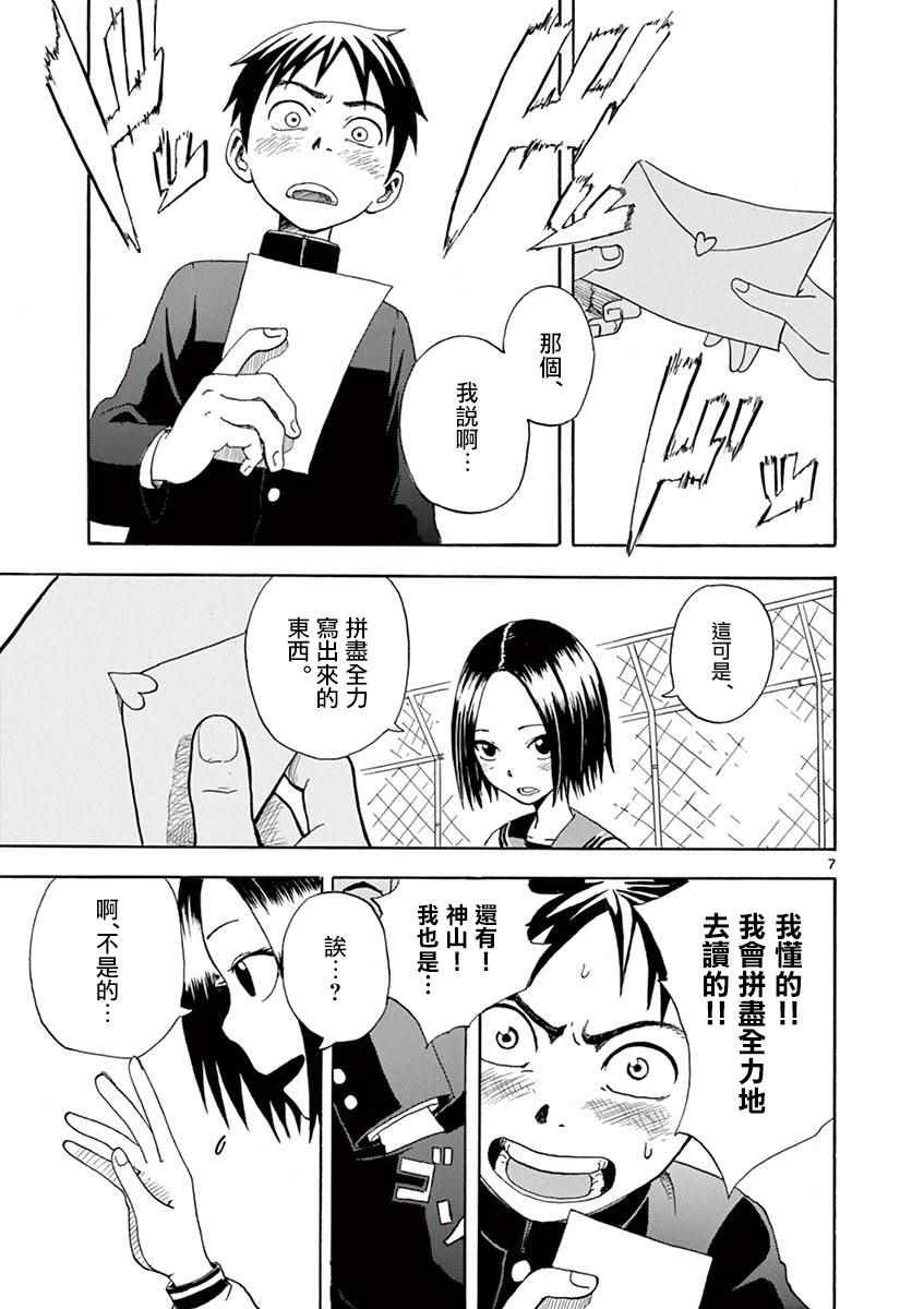 《恋文》漫画 001话