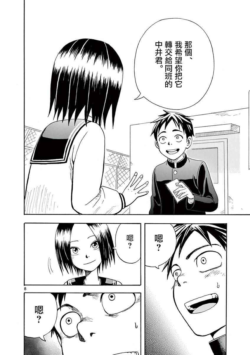 《恋文》漫画 001话