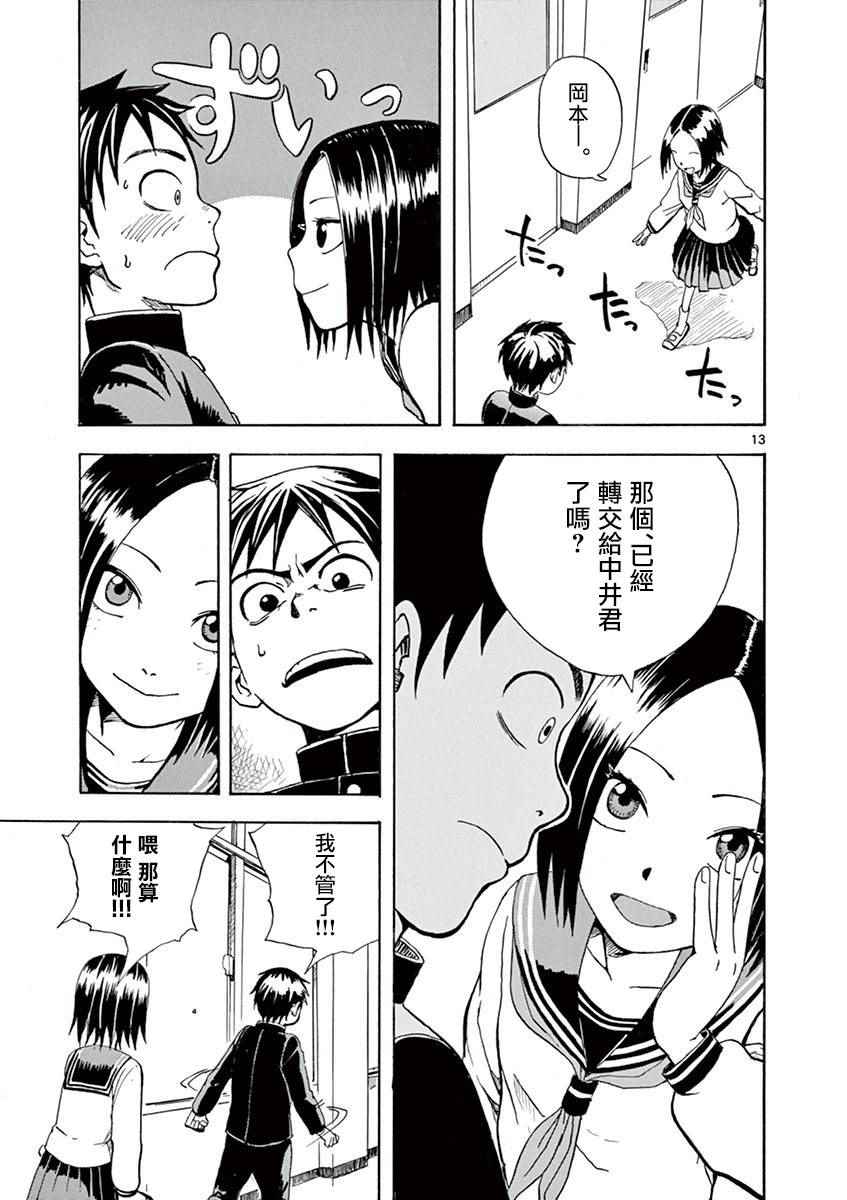 《恋文》漫画 001话