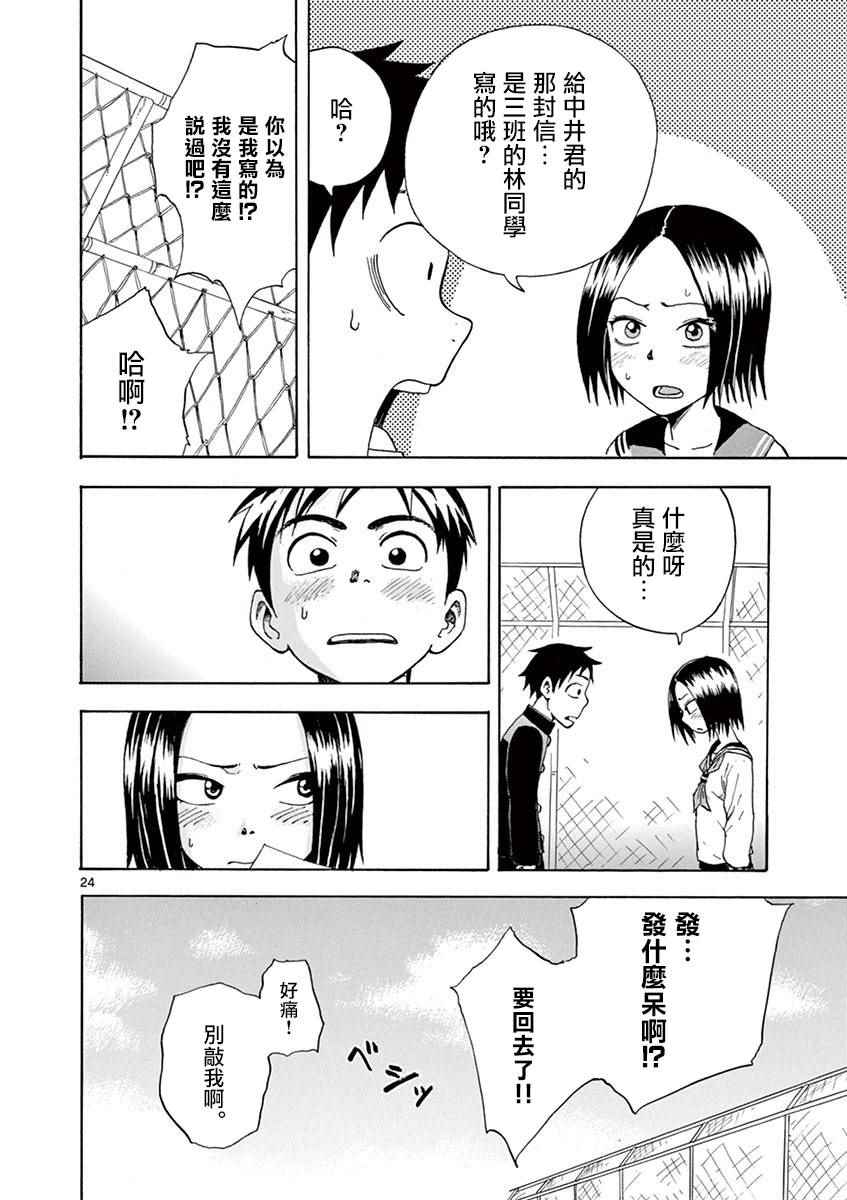 《恋文》漫画 001话