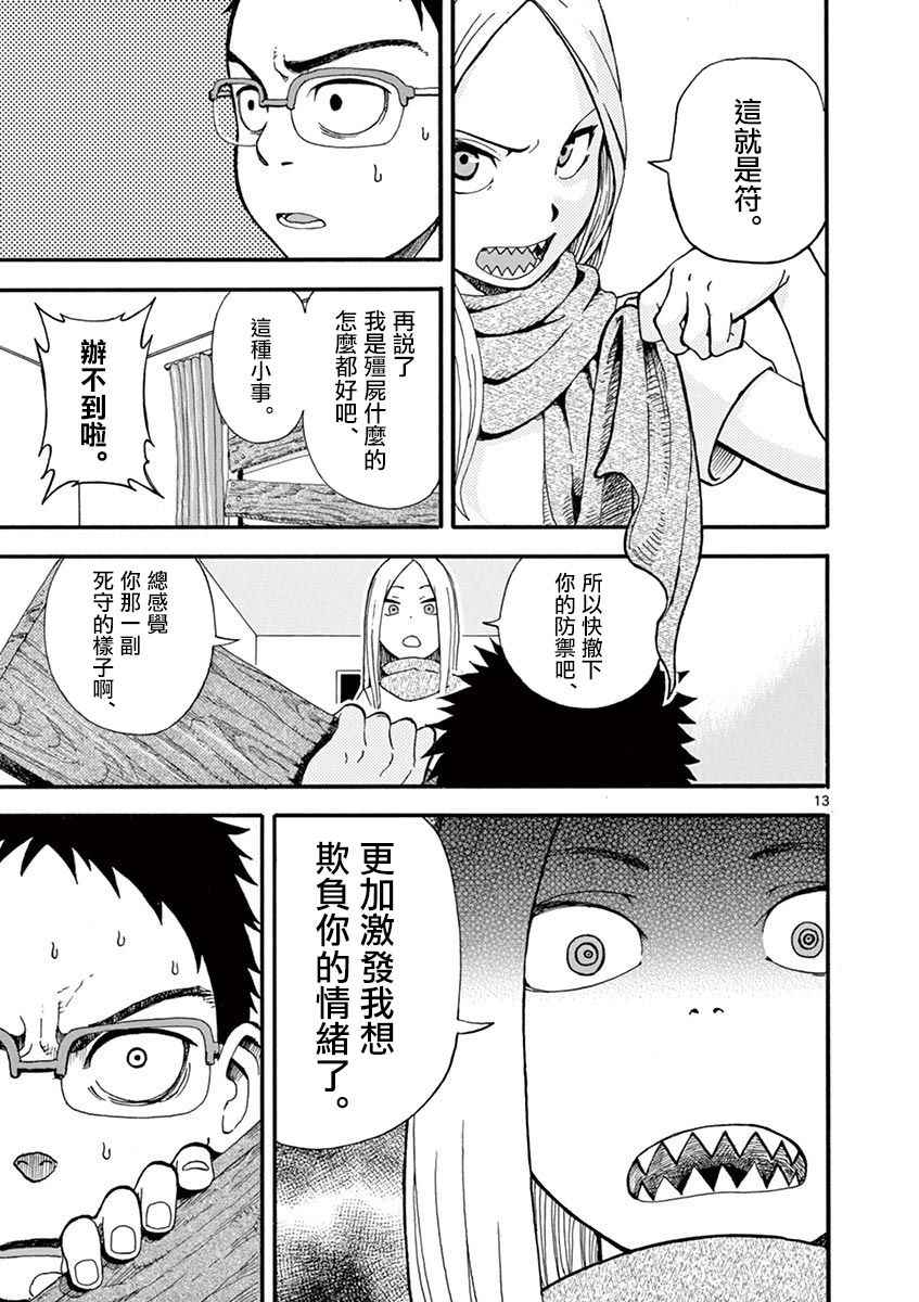 《恋文》漫画 002话