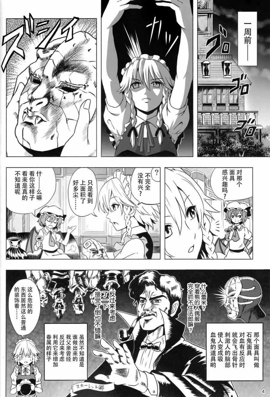 《大小姐的奇妙冒险》漫画 001话