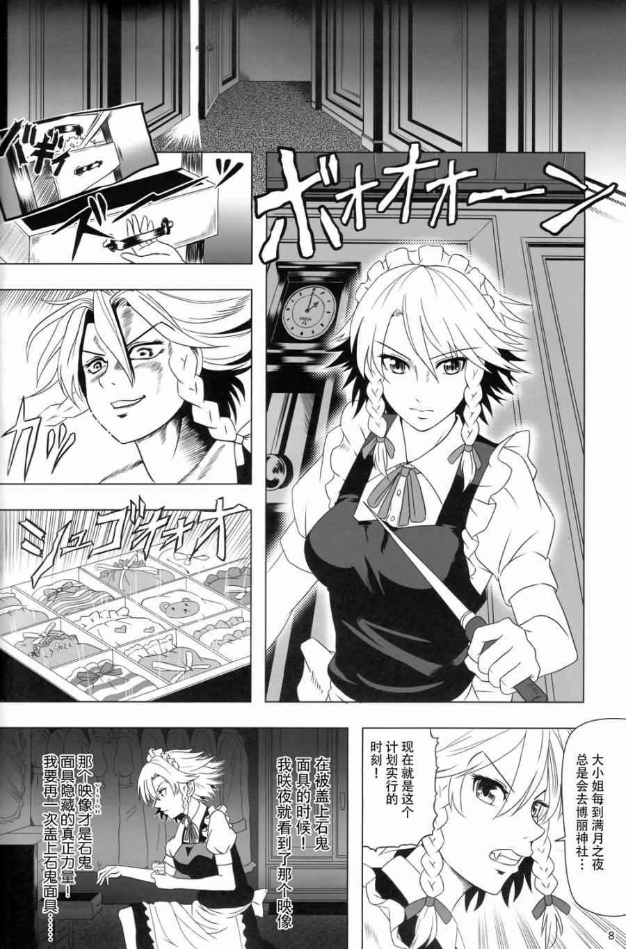 《大小姐的奇妙冒险》漫画 001话