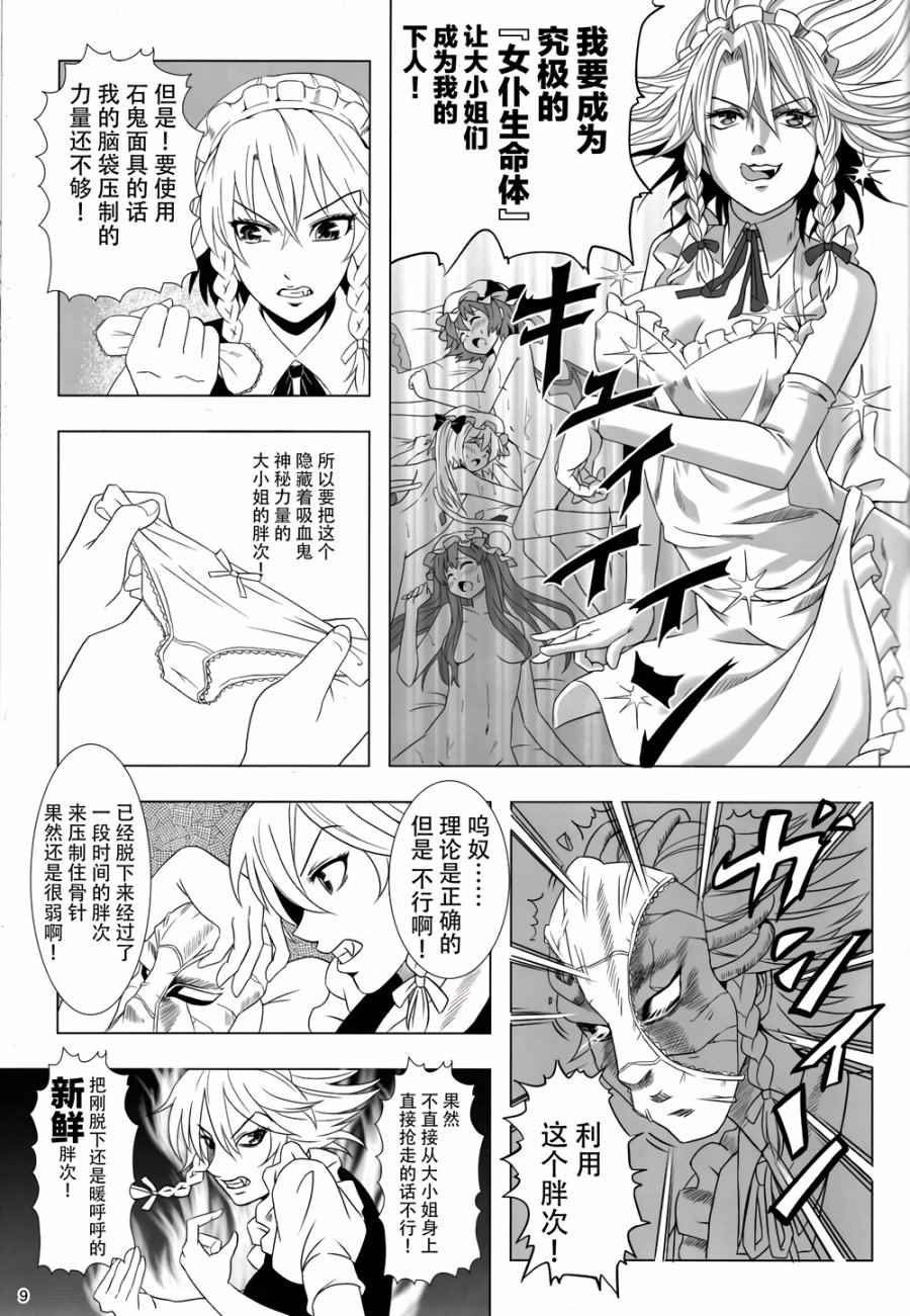 《大小姐的奇妙冒险》漫画 001话