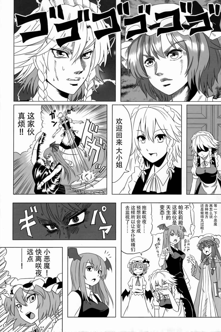 《大小姐的奇妙冒险》漫画 001话