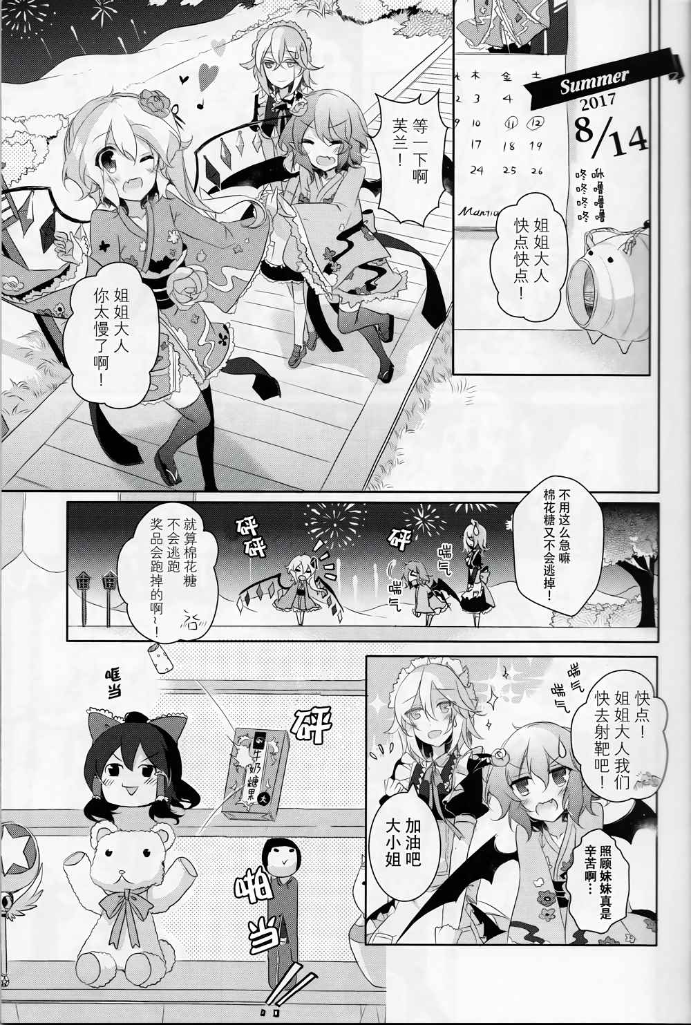 《和你度过的每个365天》漫画 001话