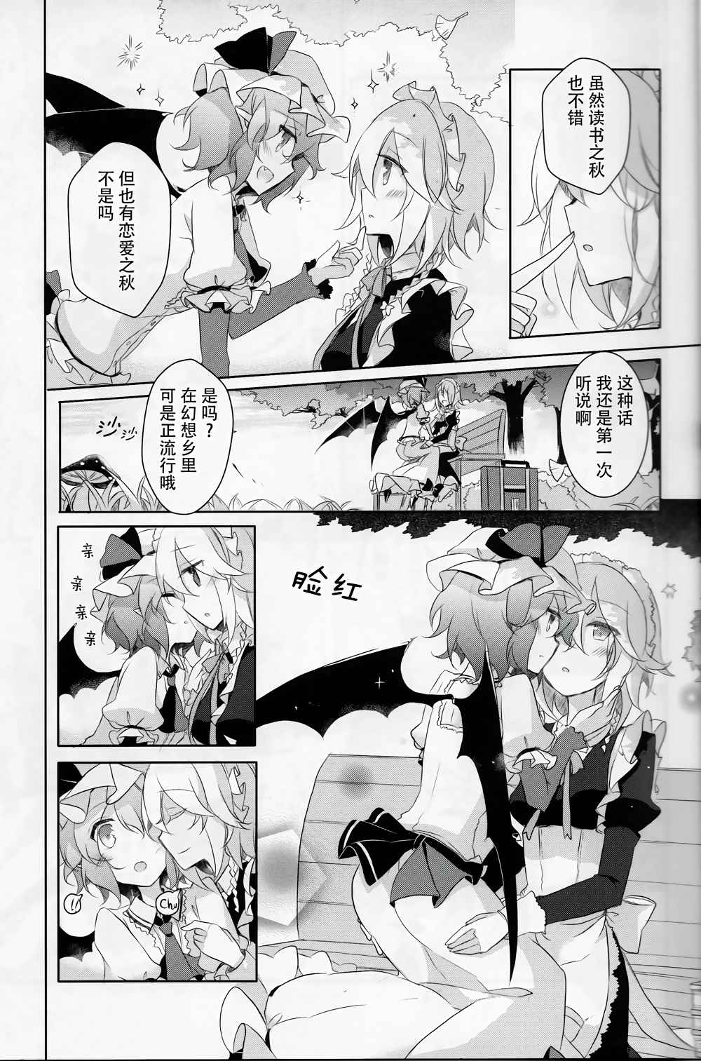 《和你度过的每个365天》漫画 001话