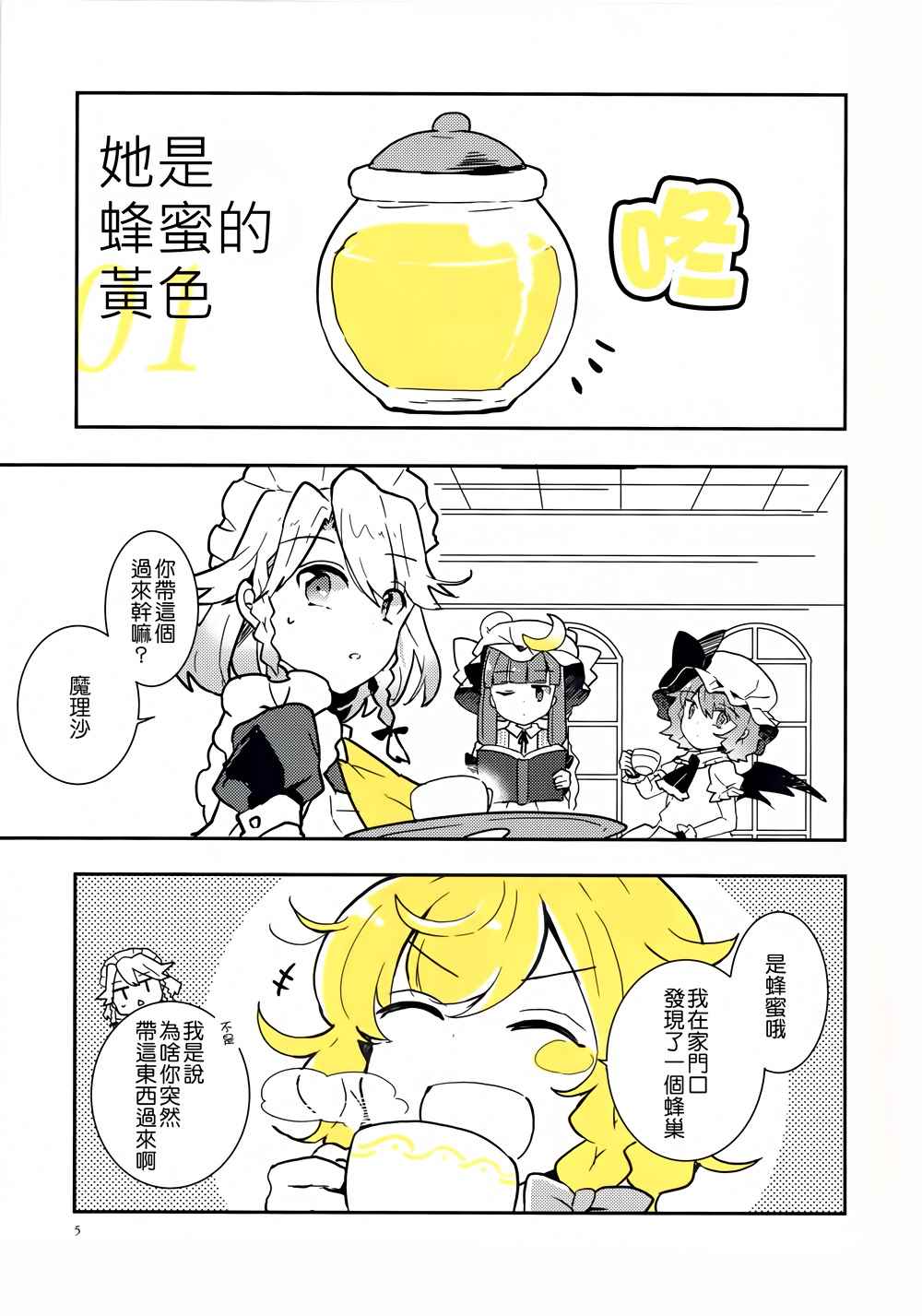 《金黄色的你》漫画 001话