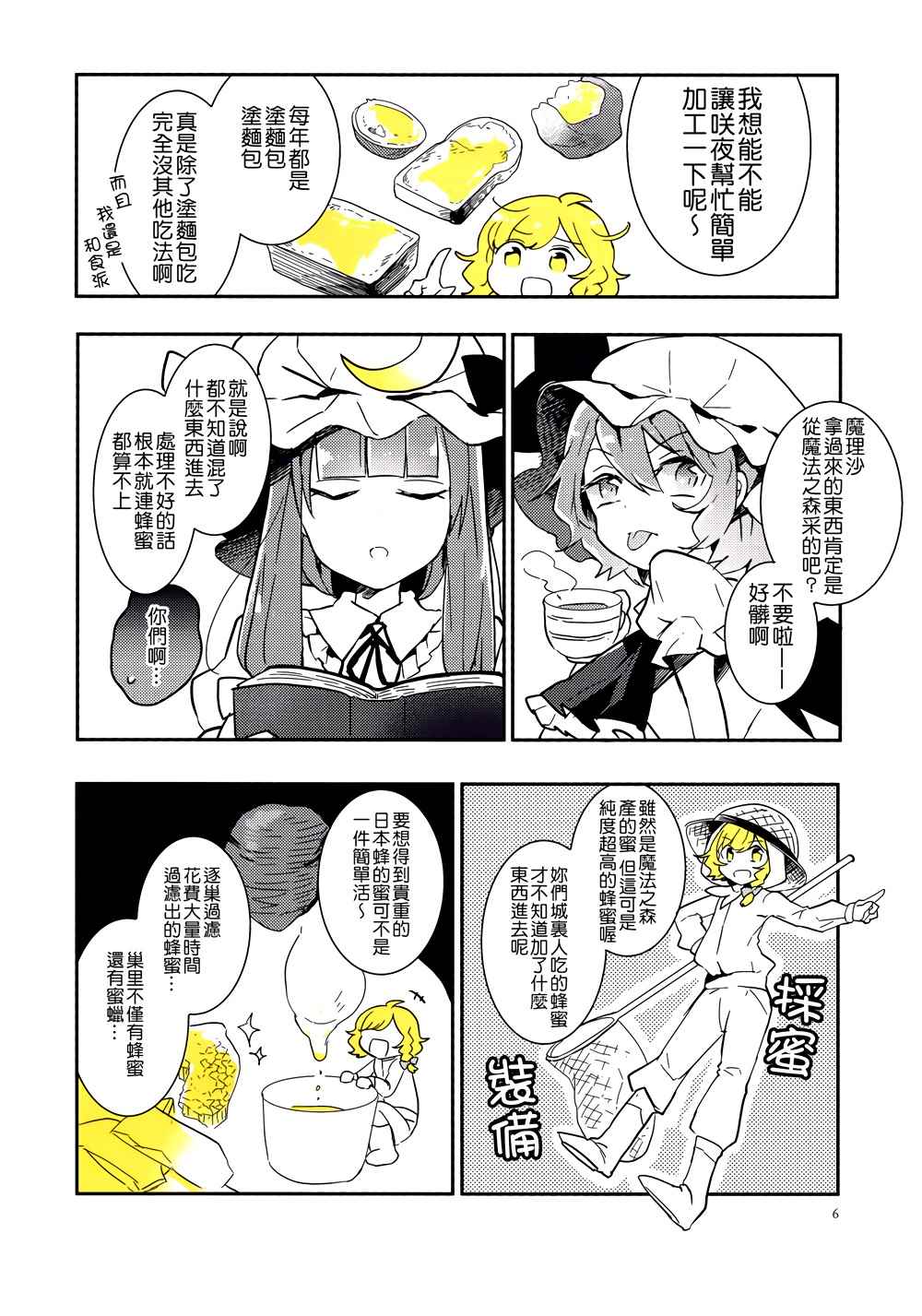 《金黄色的你》漫画 001话