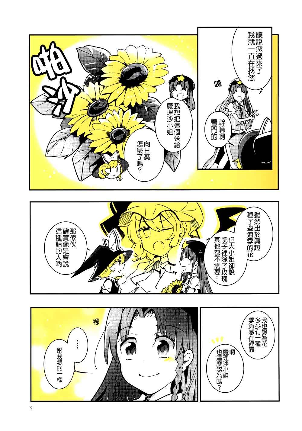 《金黄色的你》漫画 001话