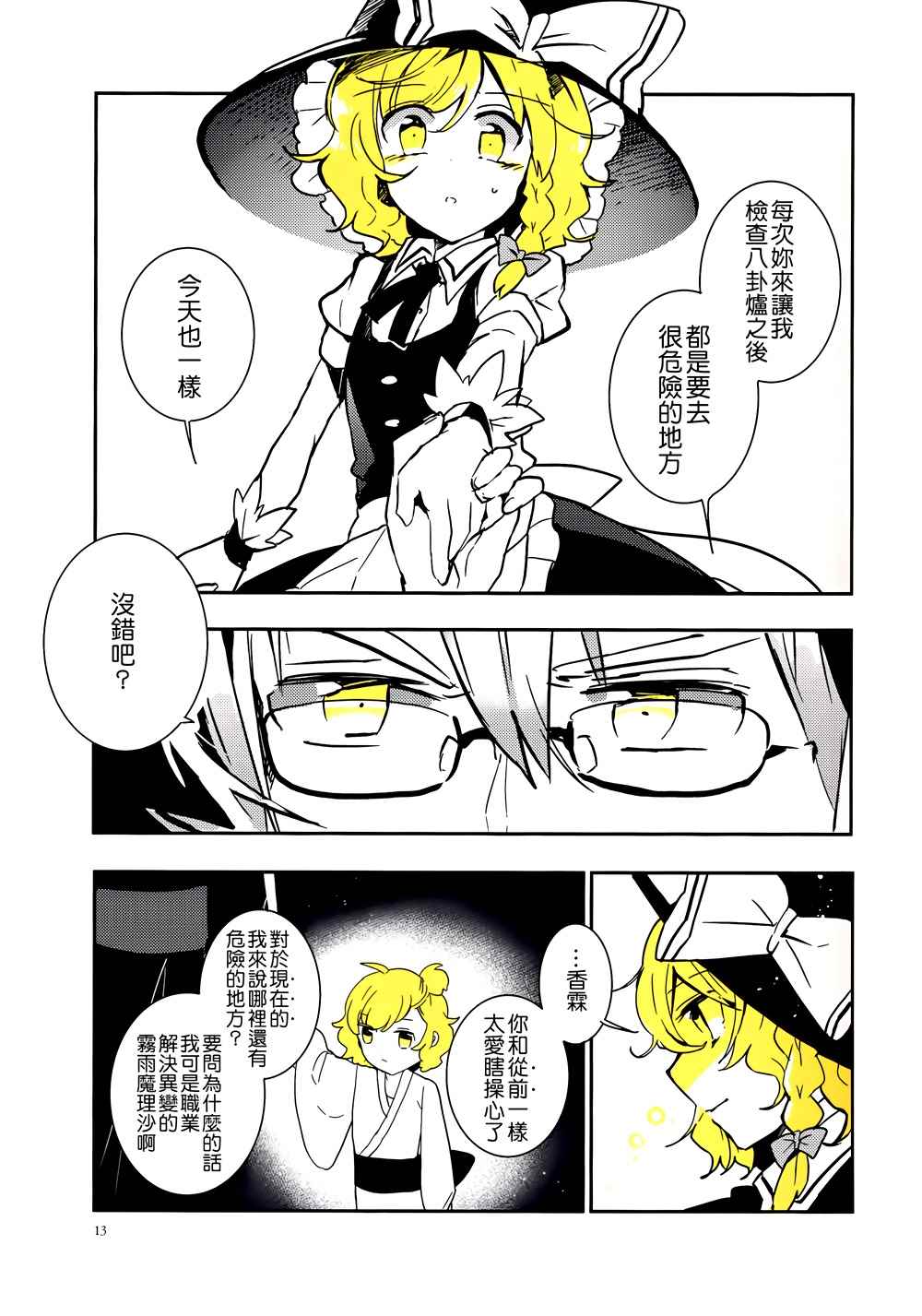 《金黄色的你》漫画 001话