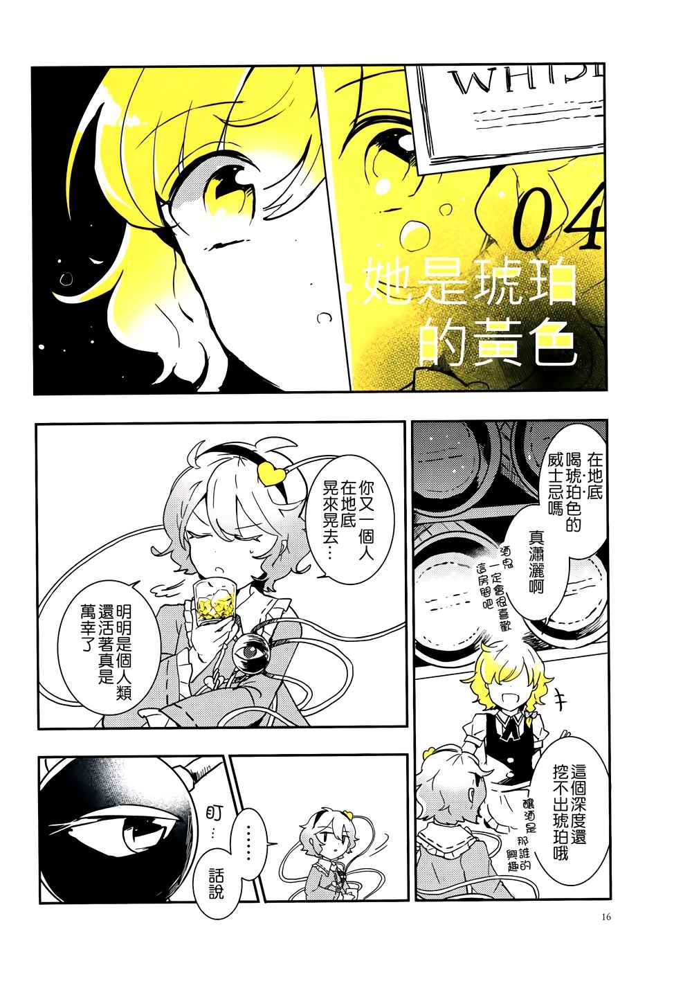 《金黄色的你》漫画 001话