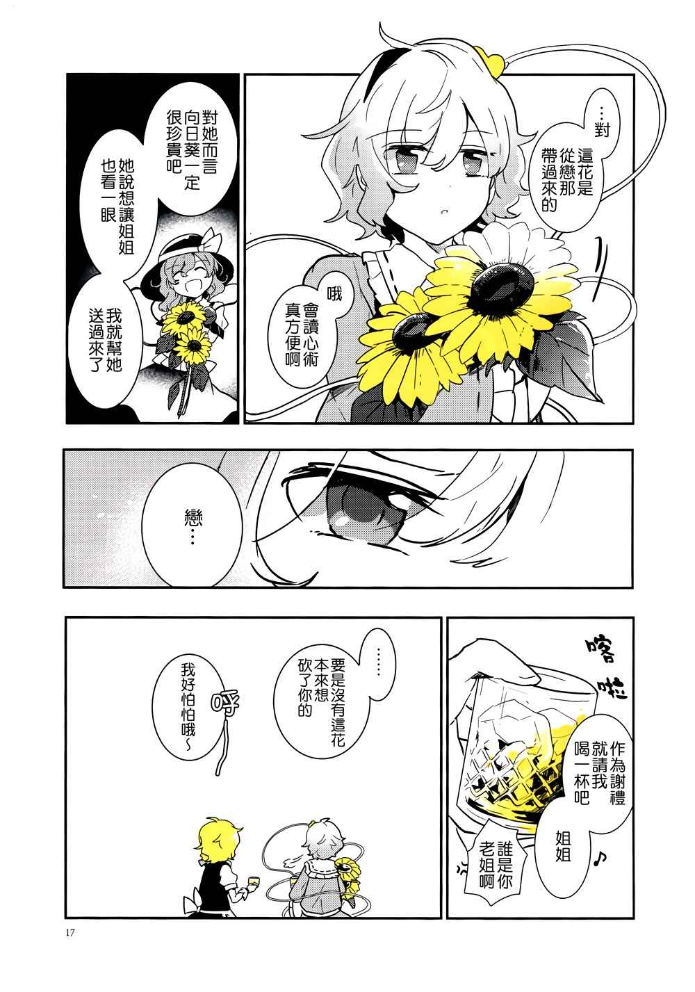 《金黄色的你》漫画 001话