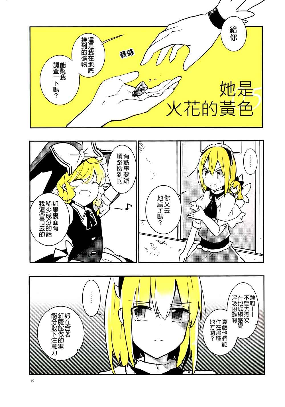 《金黄色的你》漫画 001话