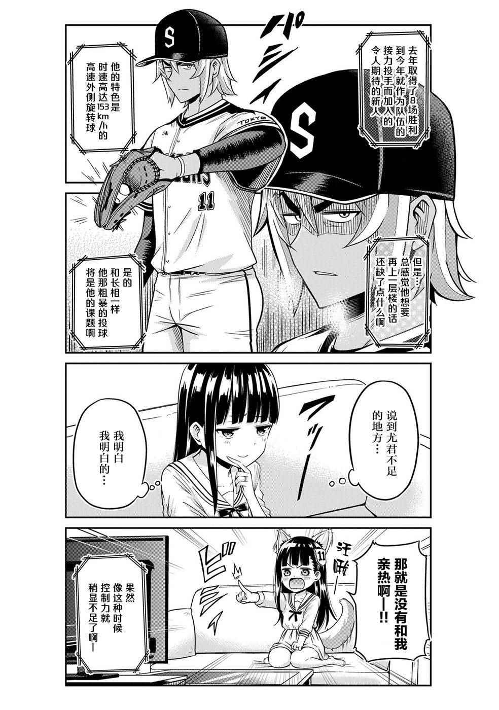 《帷子雫小姐想要引导你！》漫画 帷子雫小姐 001话