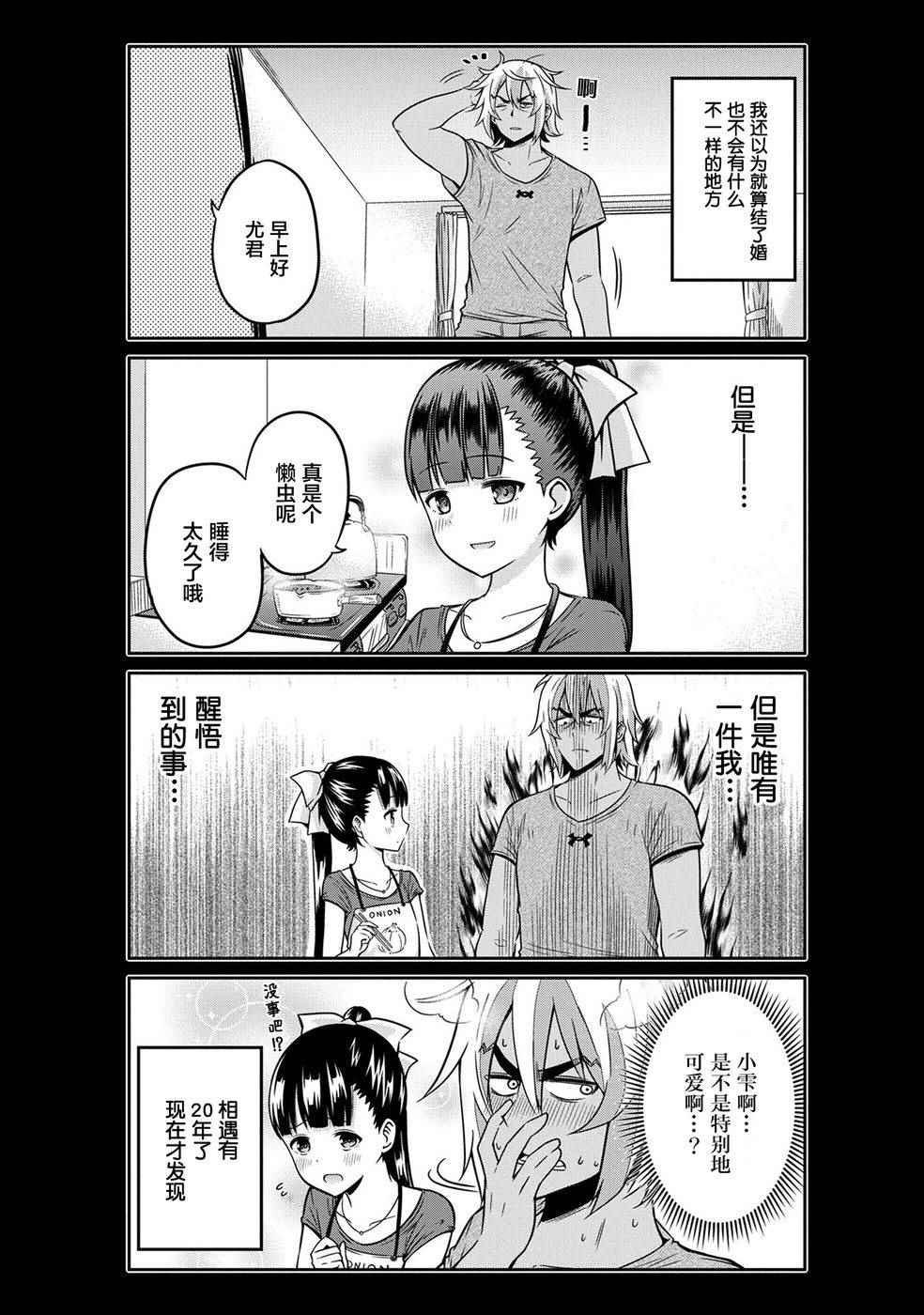 《帷子雫小姐想要引导你！》漫画 帷子雫小姐 001话