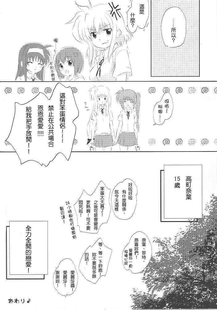 《恋爱吧。》漫画 恋爱吧 短篇