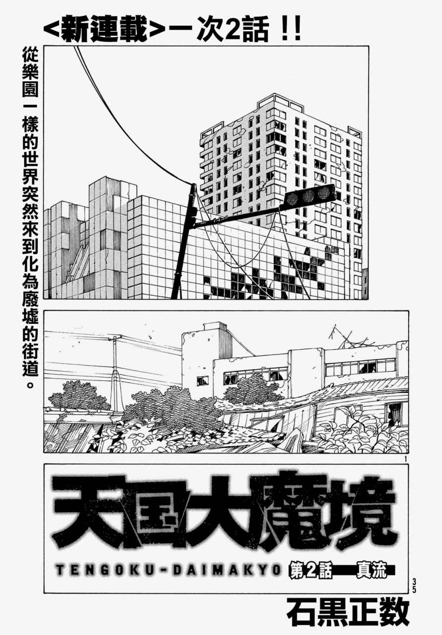 《天国大魔境》漫画 002话