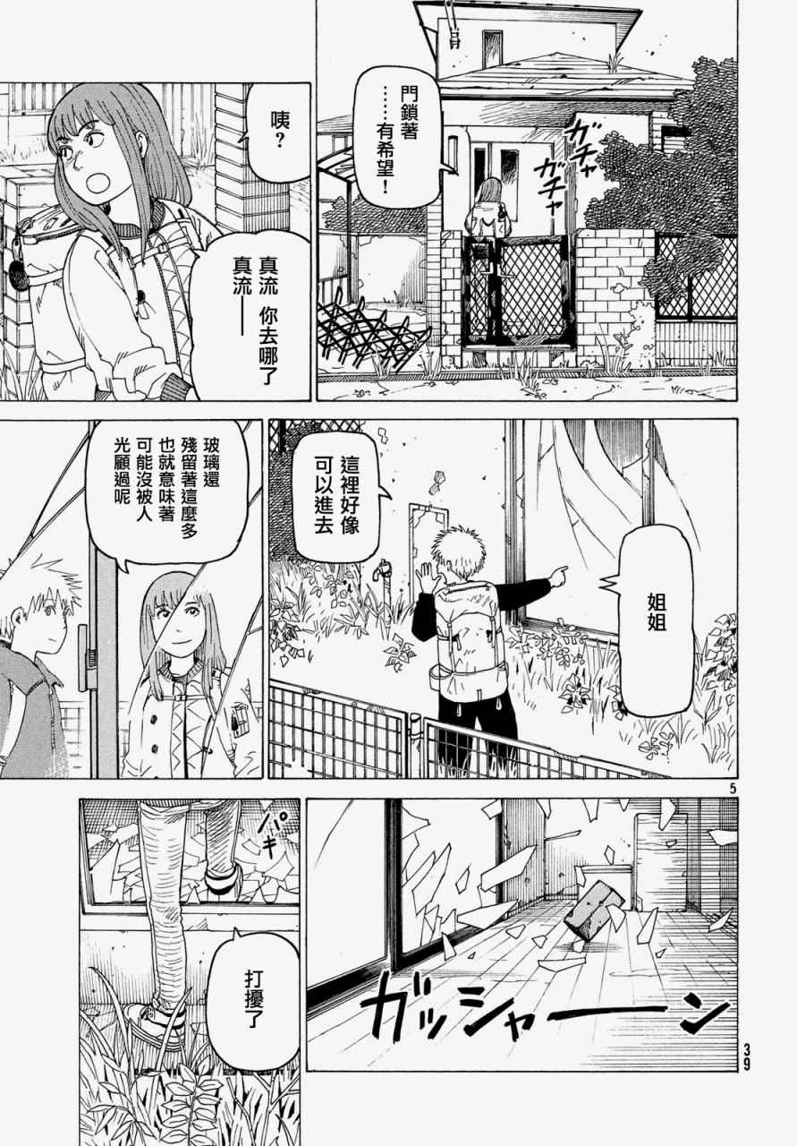 《天国大魔境》漫画 002话