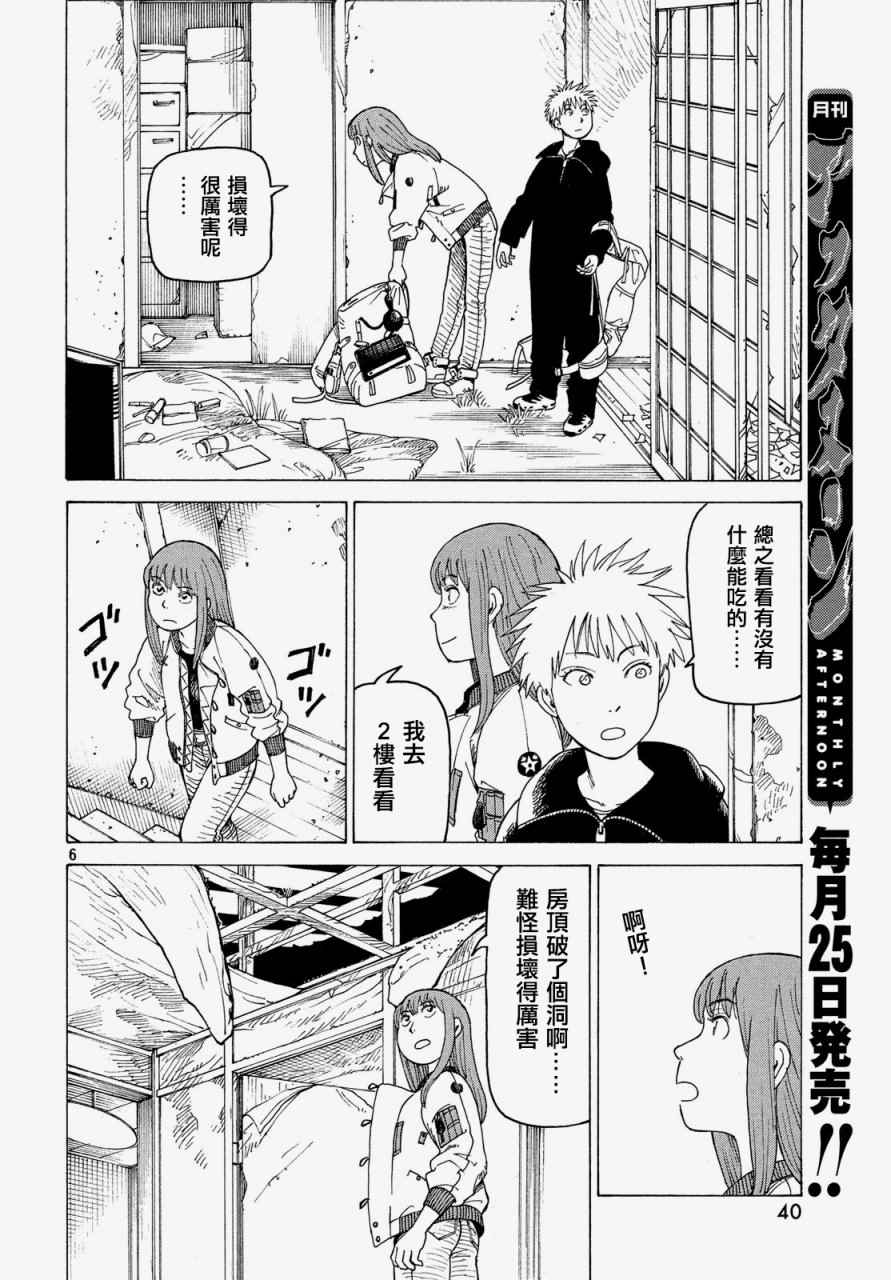 《天国大魔境》漫画 002话