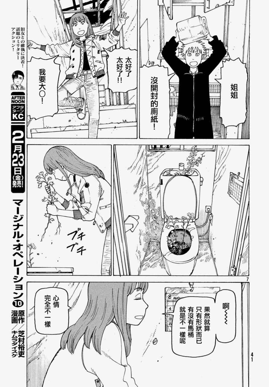 《天国大魔境》漫画 002话