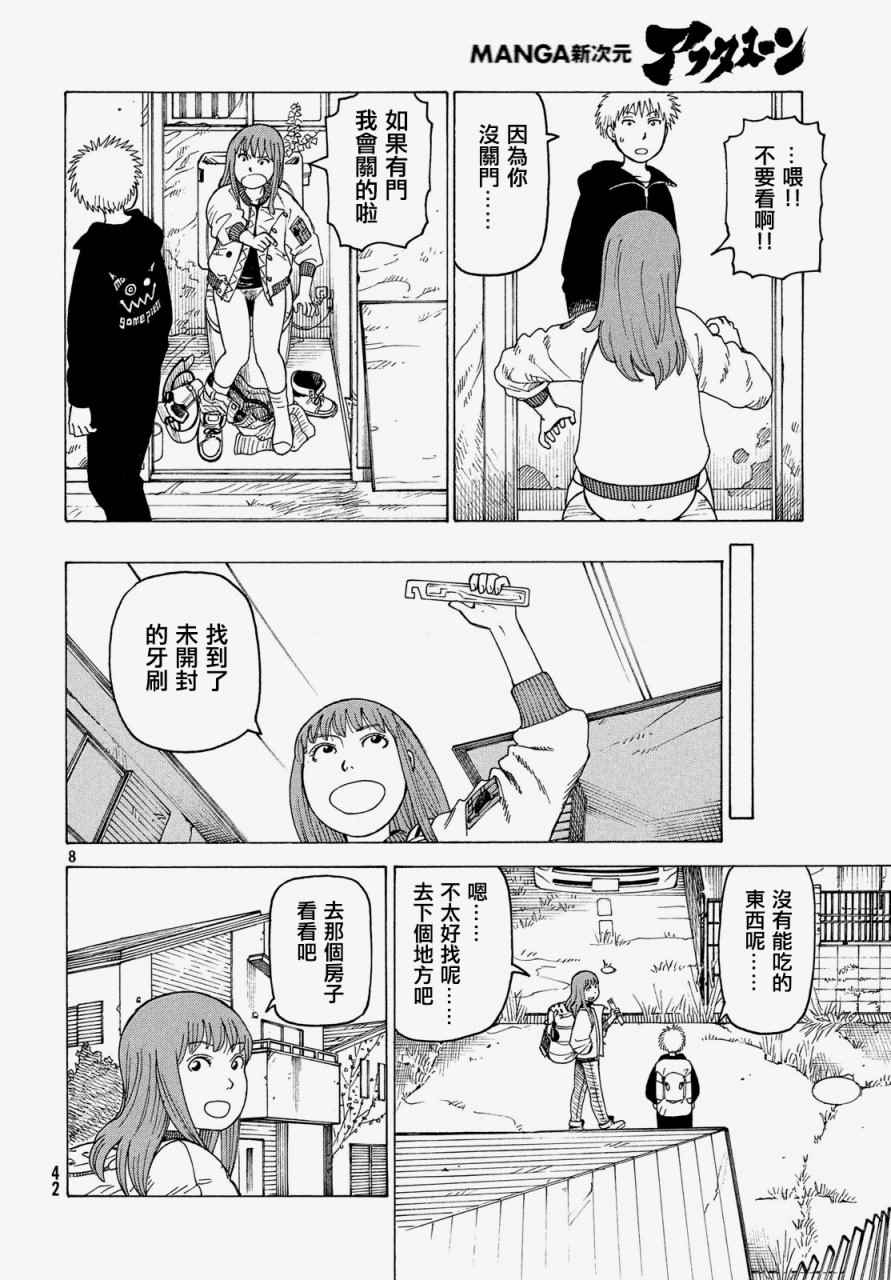 《天国大魔境》漫画 002话