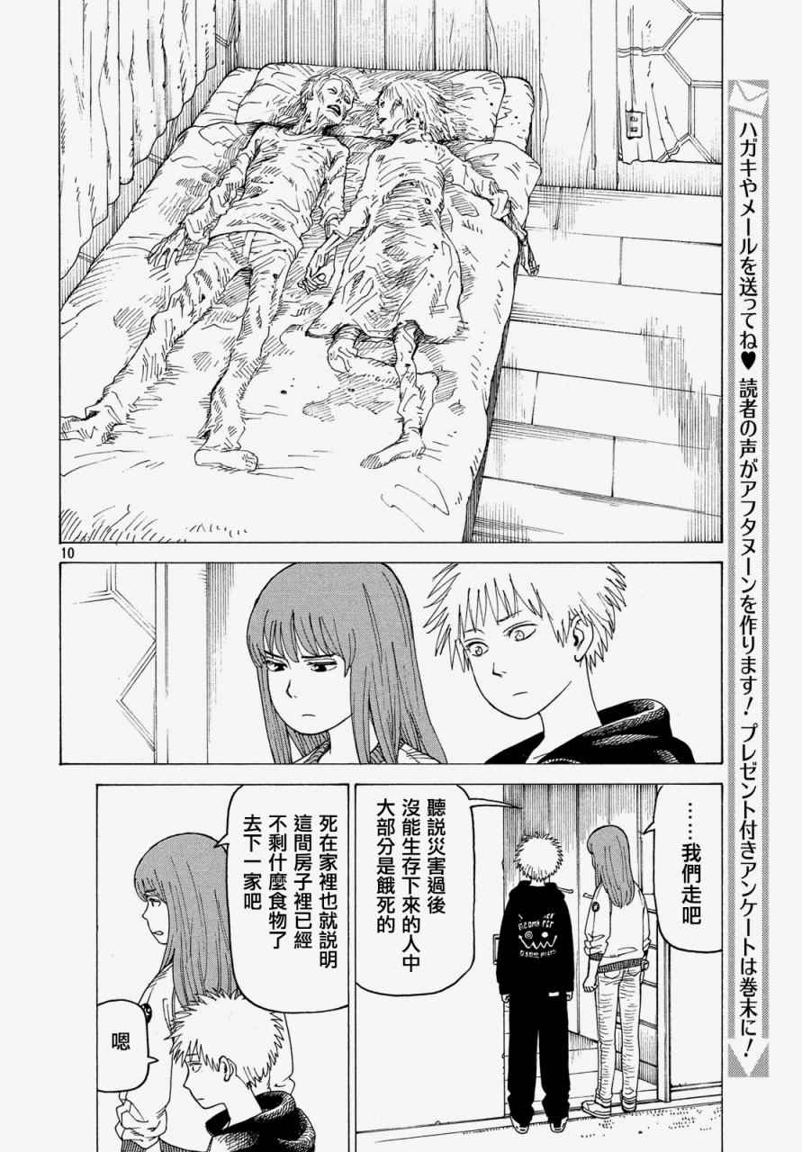 《天国大魔境》漫画 002话