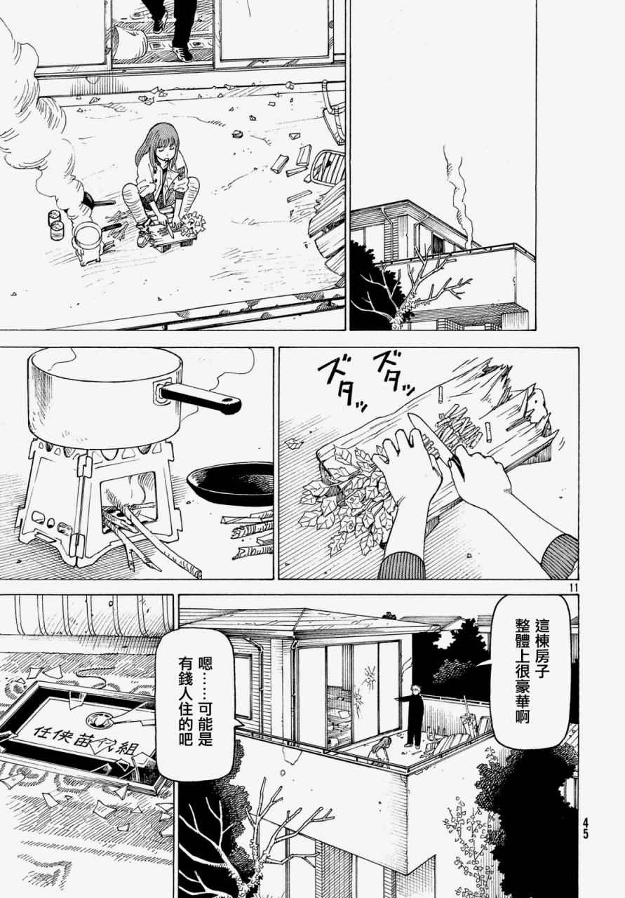 《天国大魔境》漫画 002话