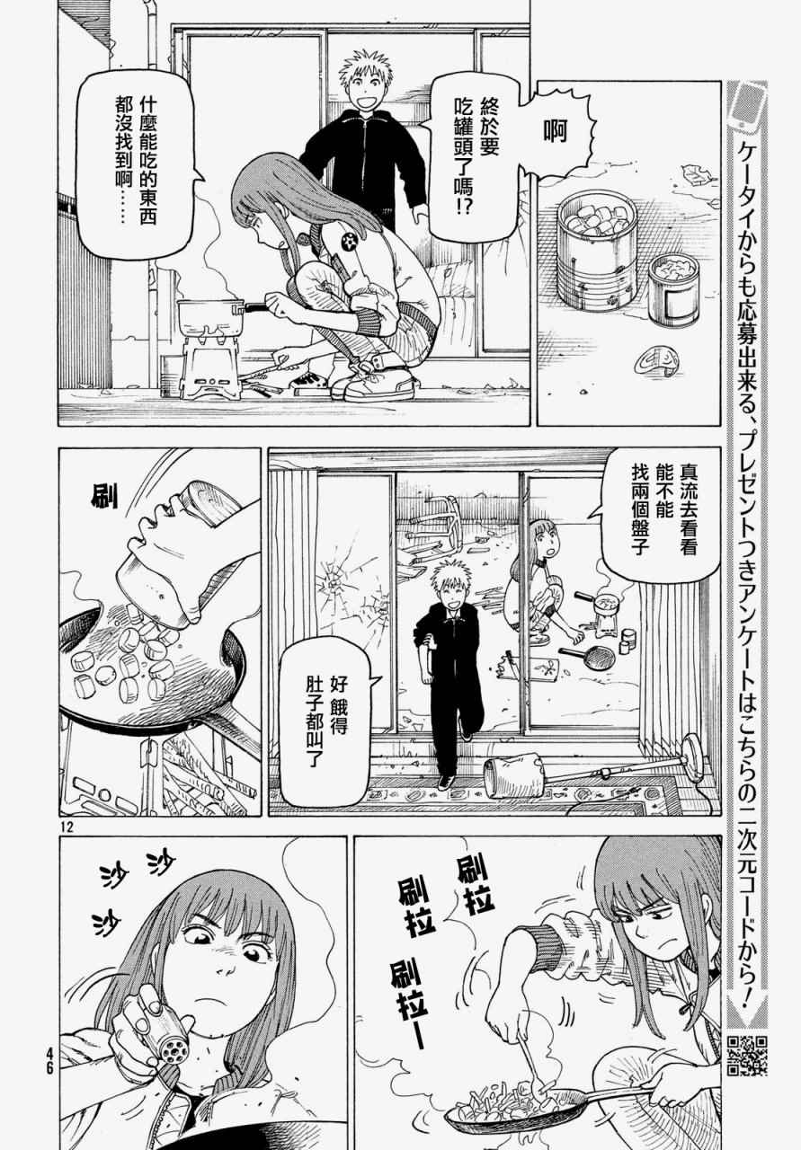 《天国大魔境》漫画 002话