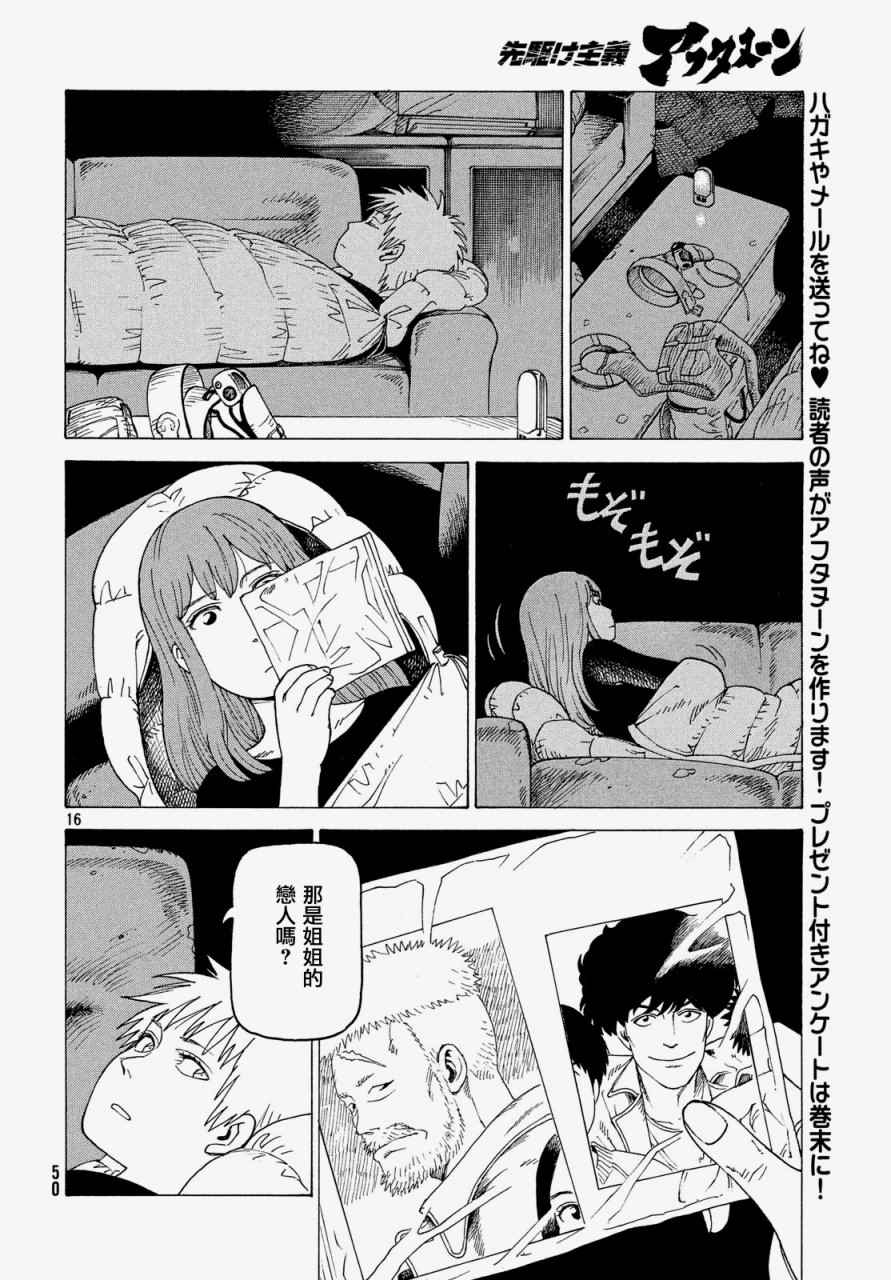 《天国大魔境》漫画 002话