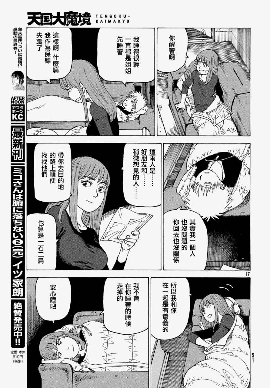 《天国大魔境》漫画 002话