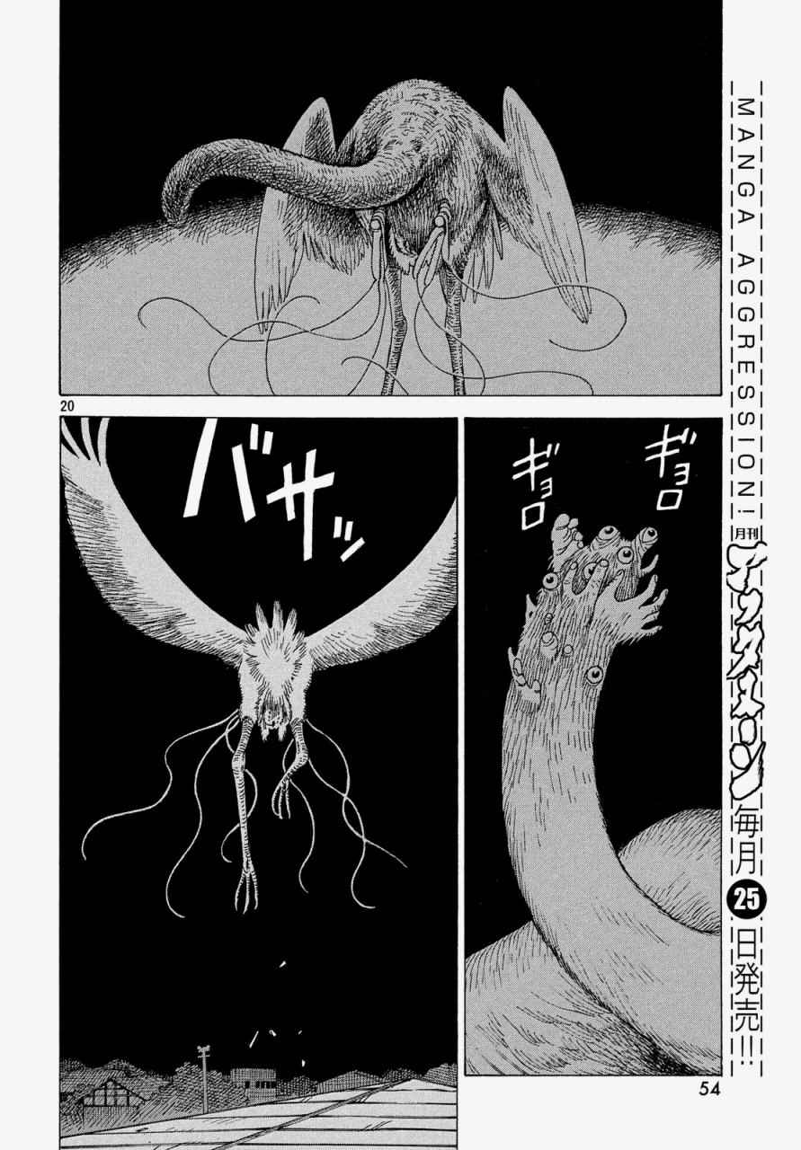 《天国大魔境》漫画 002话