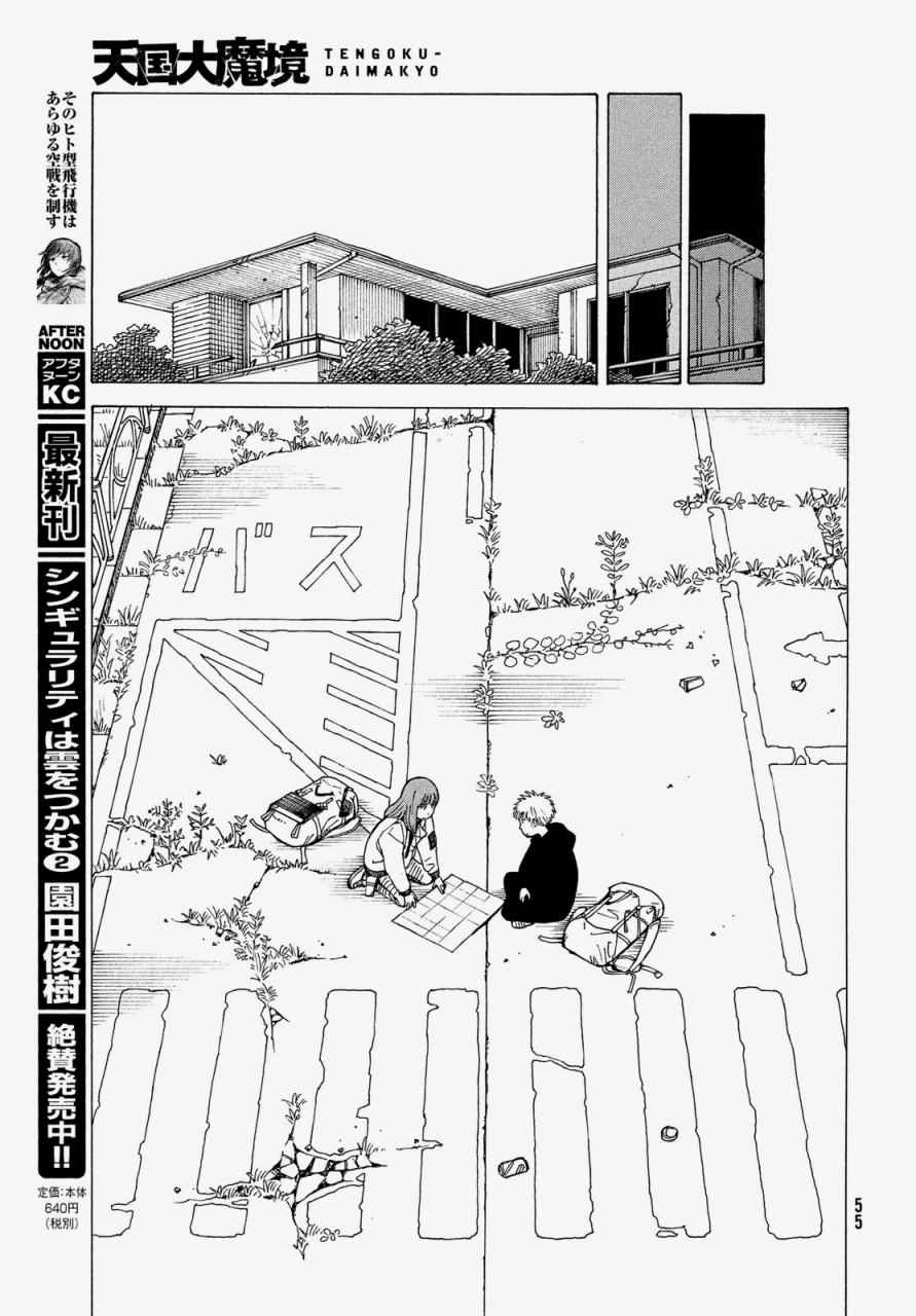 《天国大魔境》漫画 002话