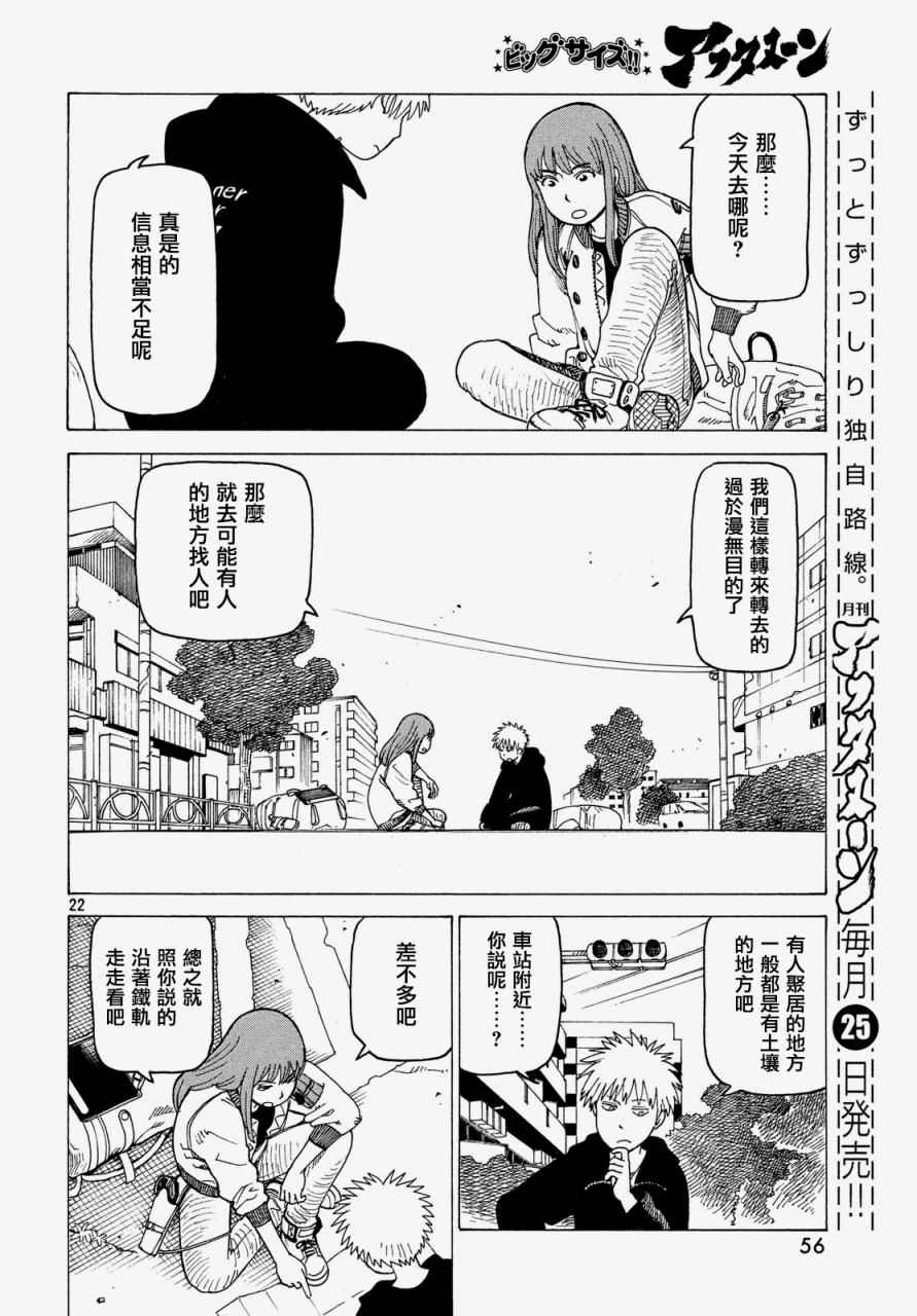 《天国大魔境》漫画 002话