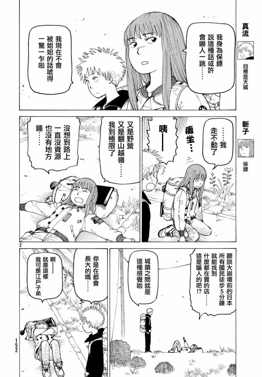 《天国大魔境》漫画 004话