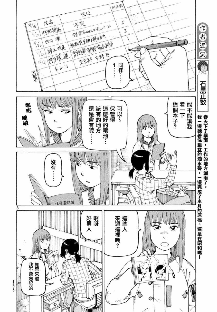 《天国大魔境》漫画 004话