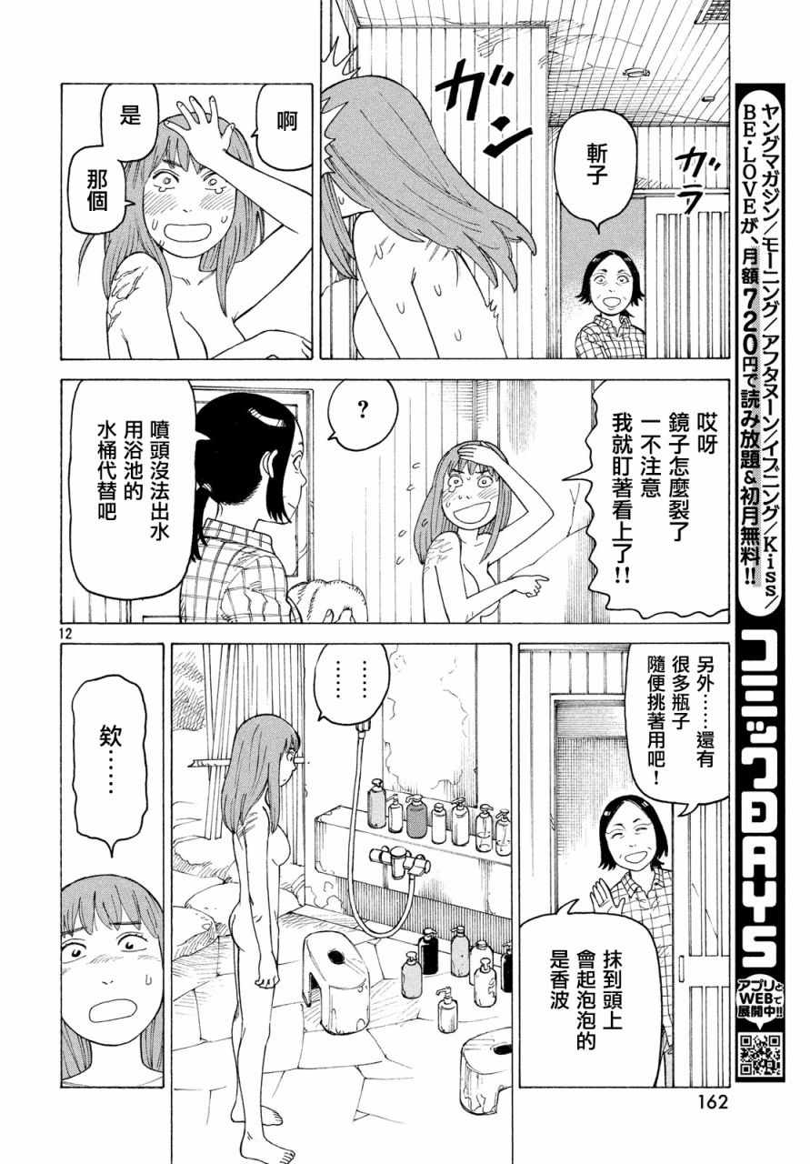 《天国大魔境》漫画 004话