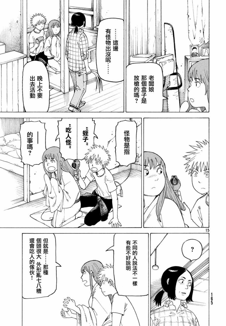 《天国大魔境》漫画 004话