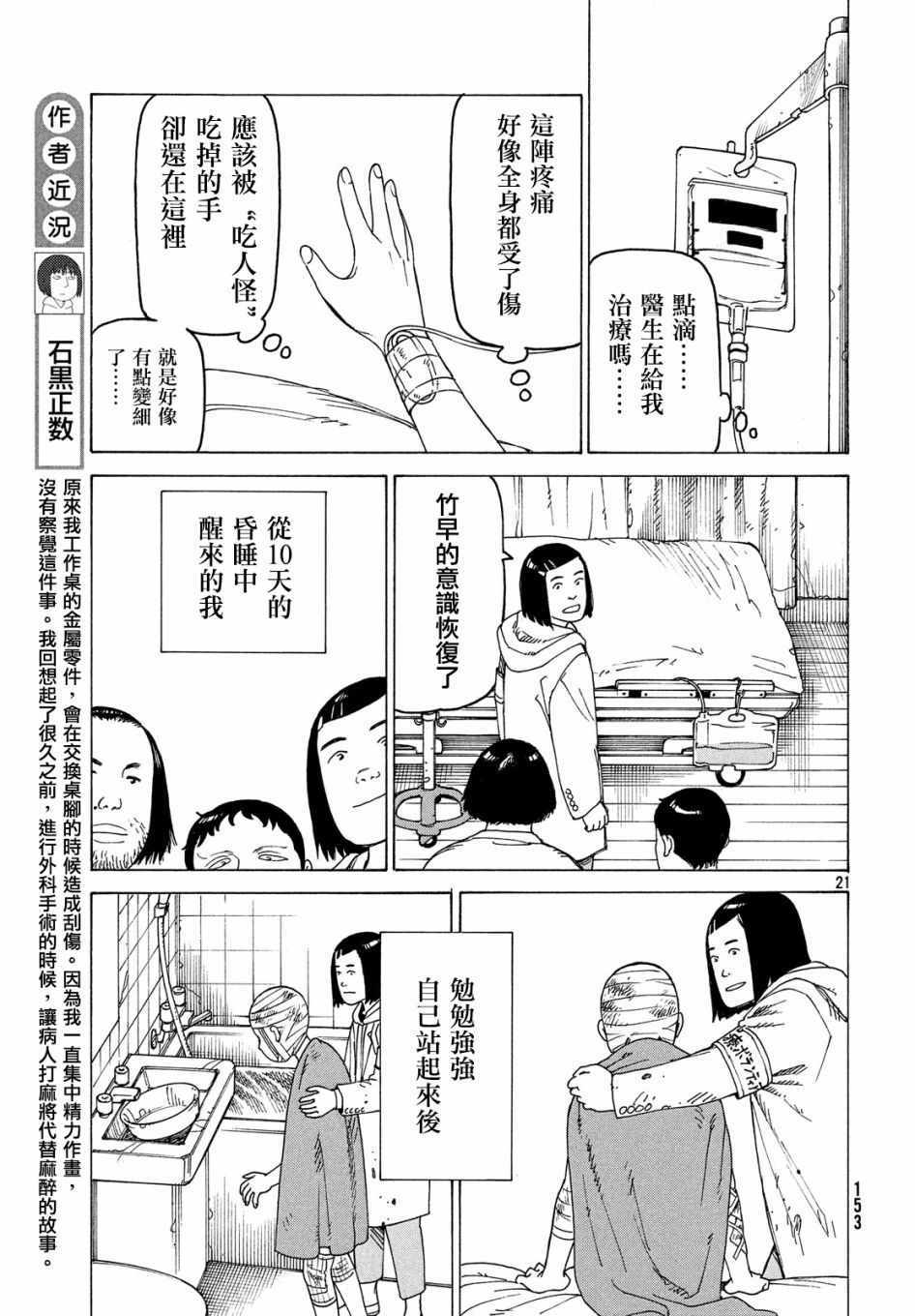 《天国大魔境》漫画 009话