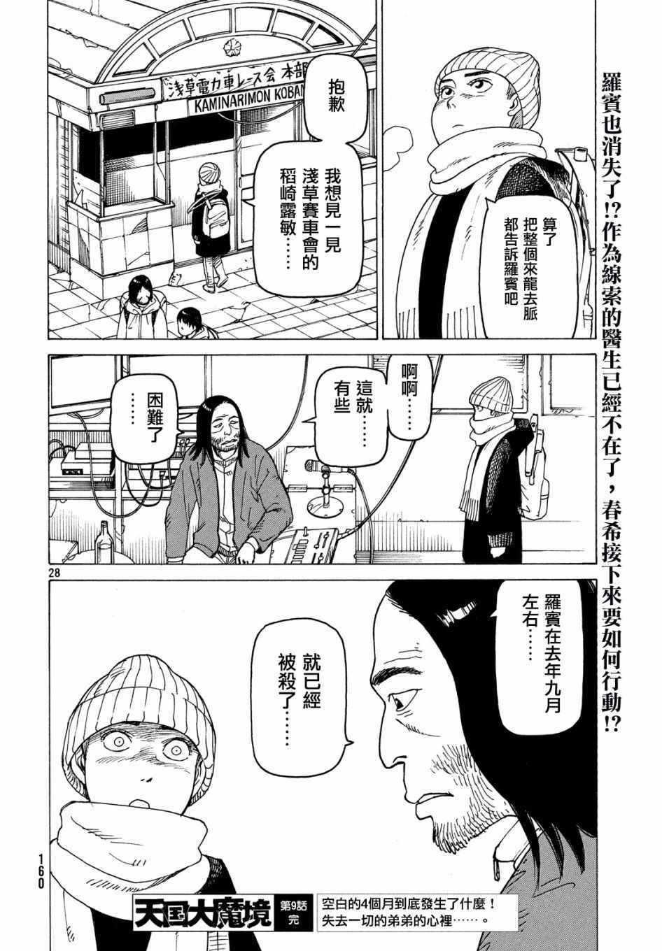 《天国大魔境》漫画 009话