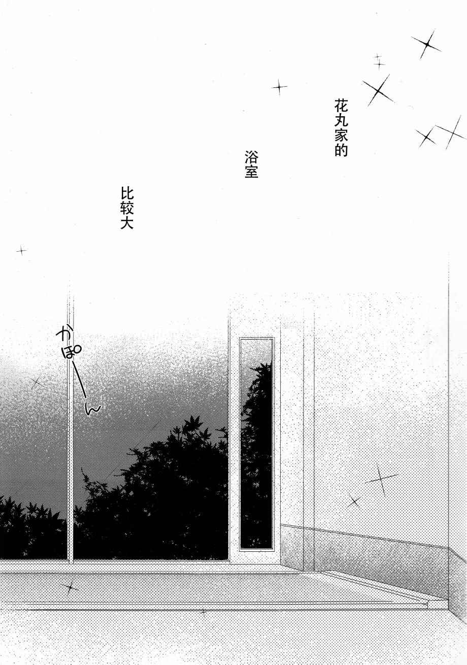 《善丸的黑魔术入欲(浴)时间》漫画 黑魔术入欲(浴)时间 001话